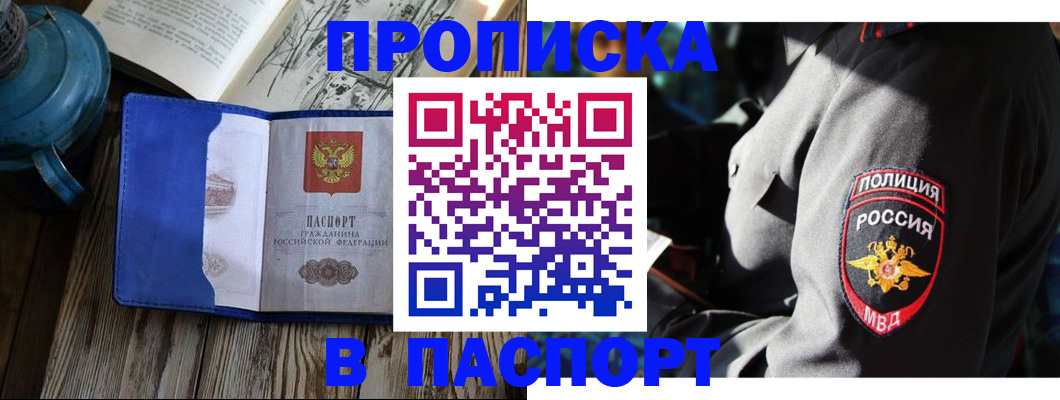 временная регистрация надежно в Новоаннинском