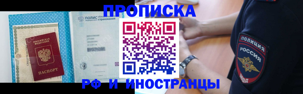 временная регистрация 2025 в Новоаннинском